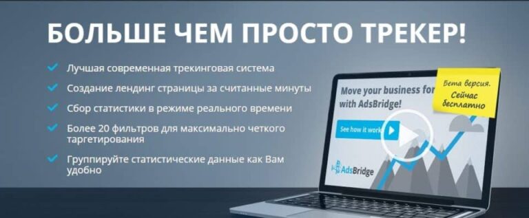 Сравнение трекеров AdsBridge и RedTrack: какой инструмент выбрать арбитражнику в 2025 ?