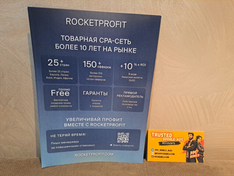 PPC Rebels & RocketProfit: Надёжное партнёрство в арбитраже с 2014 года