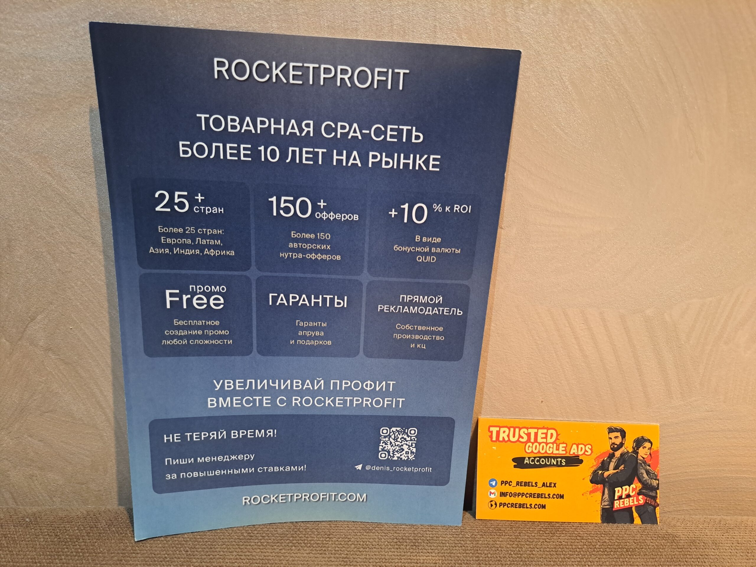 PPC Rebels & RocketProfit: Надёжное партнёрство в арбитраже с 2014 года
