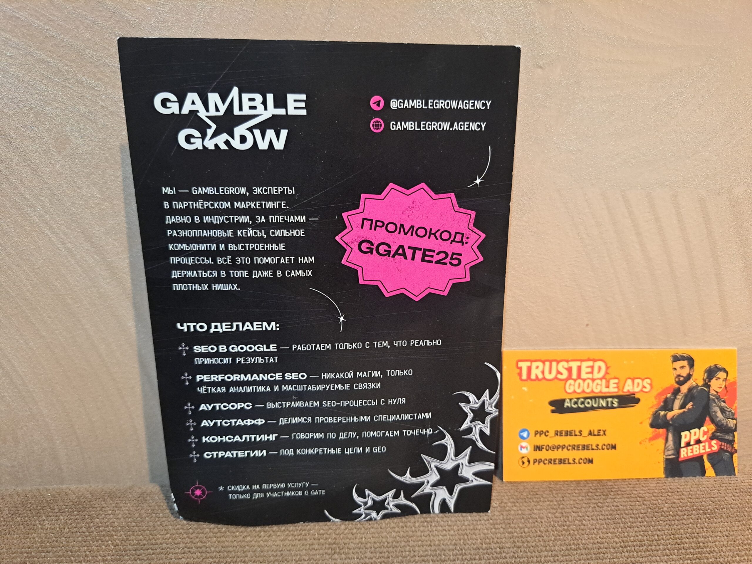 GambleGrow Agency и PPC Rebels: партнёрство, начавшееся на конференциях G GATE 2025 и MAC 2025