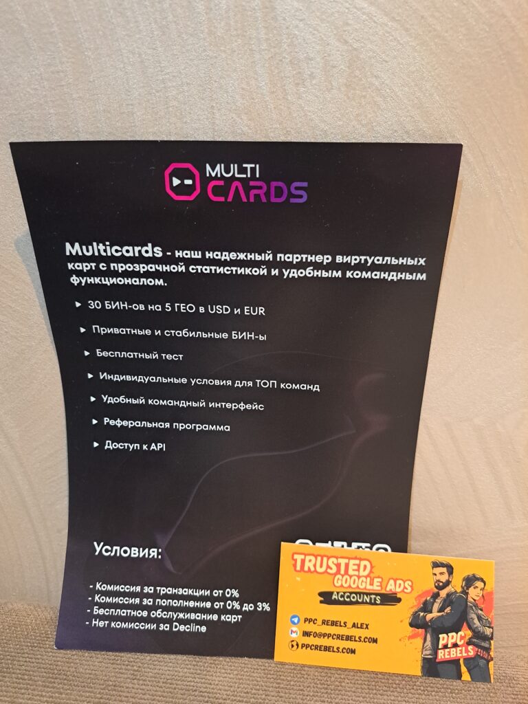 PPC Rebels и Multicards.io: реальные кейсы успеха для e-commerce, SaaS и арбитража трафика