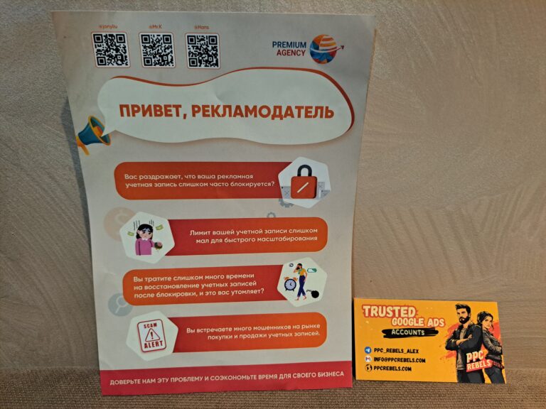 Партнёрство PPC Rebels с Premium Agency: синергия в мире рекламных аккаунтов