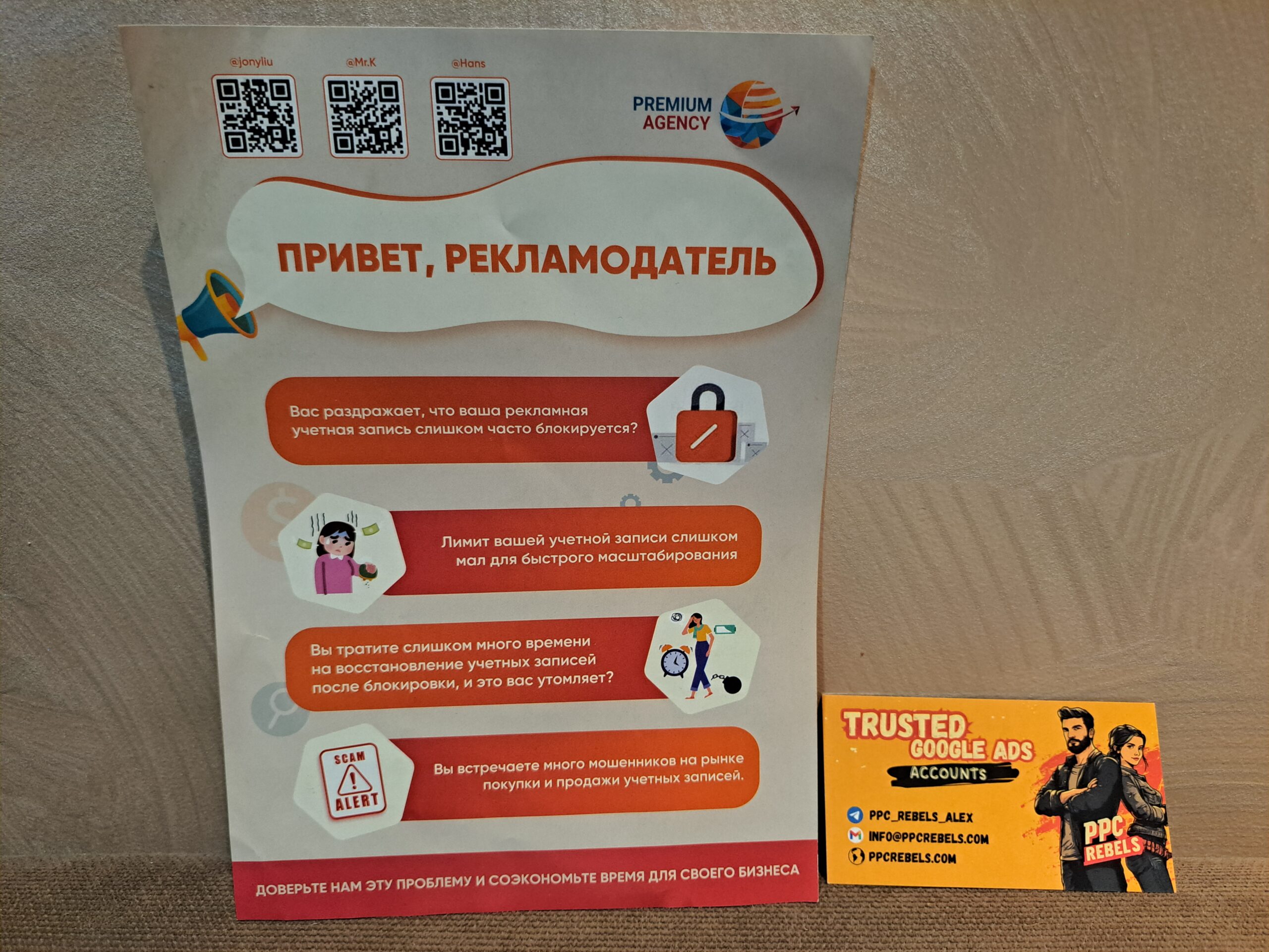 Партнёрство PPC Rebels с Premium Agency: синергия в мире рекламных аккаунтов