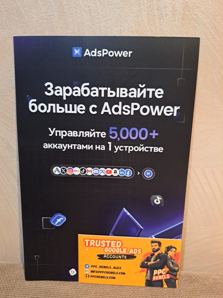 AdsPower и PPC Rebels: новые возможности для масштабирования рекламы с доверенными аккаунтами Google Ads