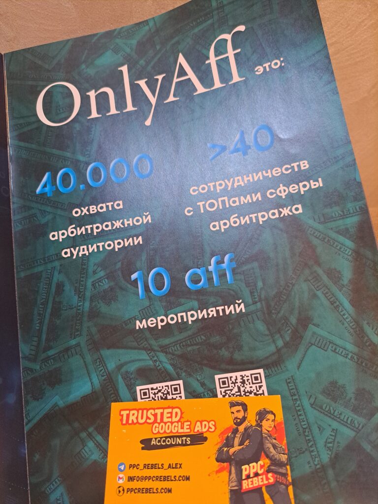 «PPC Rebels и OnlyAff.me: надёжное партнёрство, заложенное на G GATE Conference 2025 и MAC 2025»