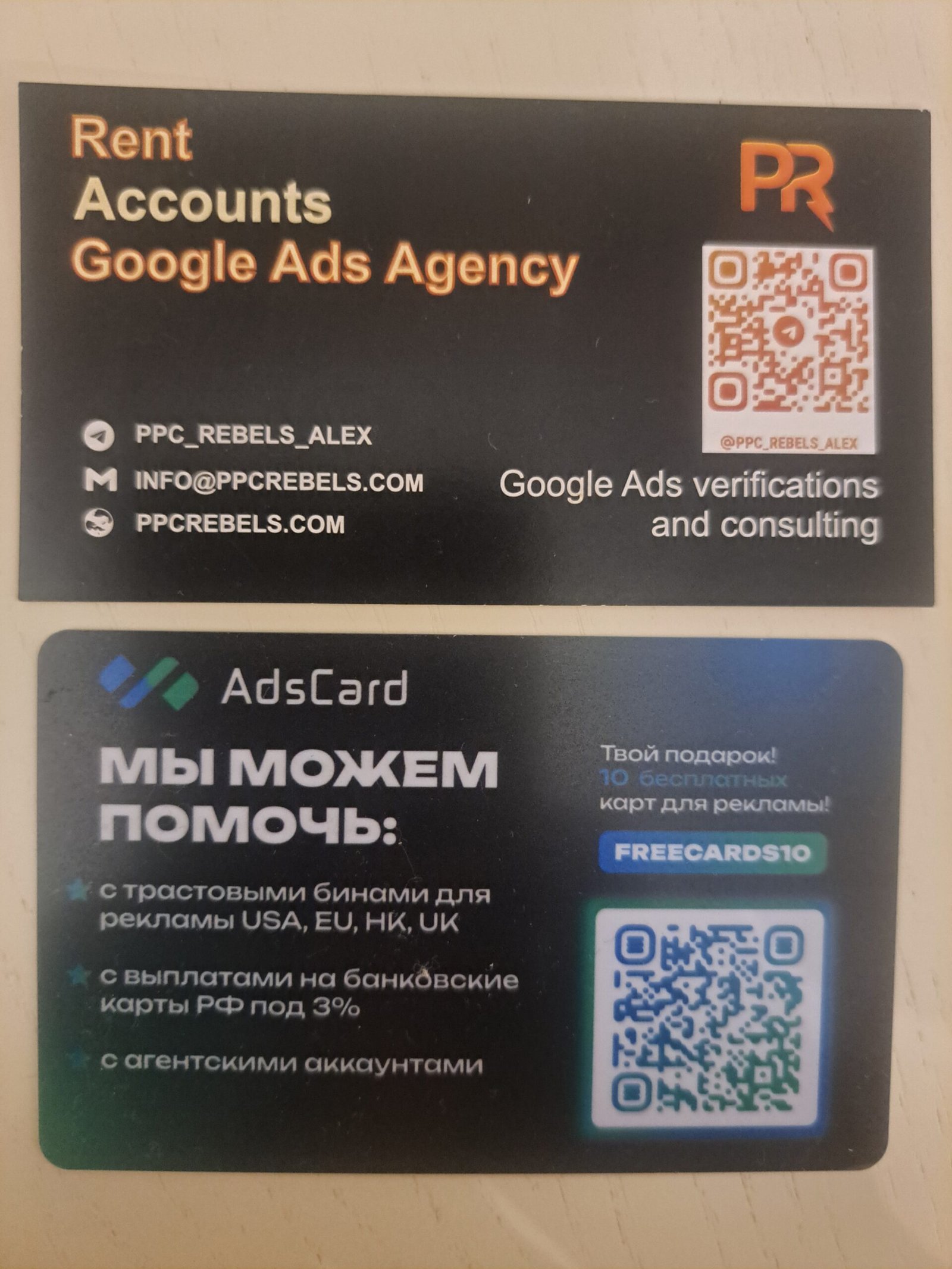 AdsCard — МЫ МОЖЕМ ПОМОЧЬ: трастовые бины USA EU HK UK, выплаты РФ 3%, промокод FREECARDS10. MAC 2026