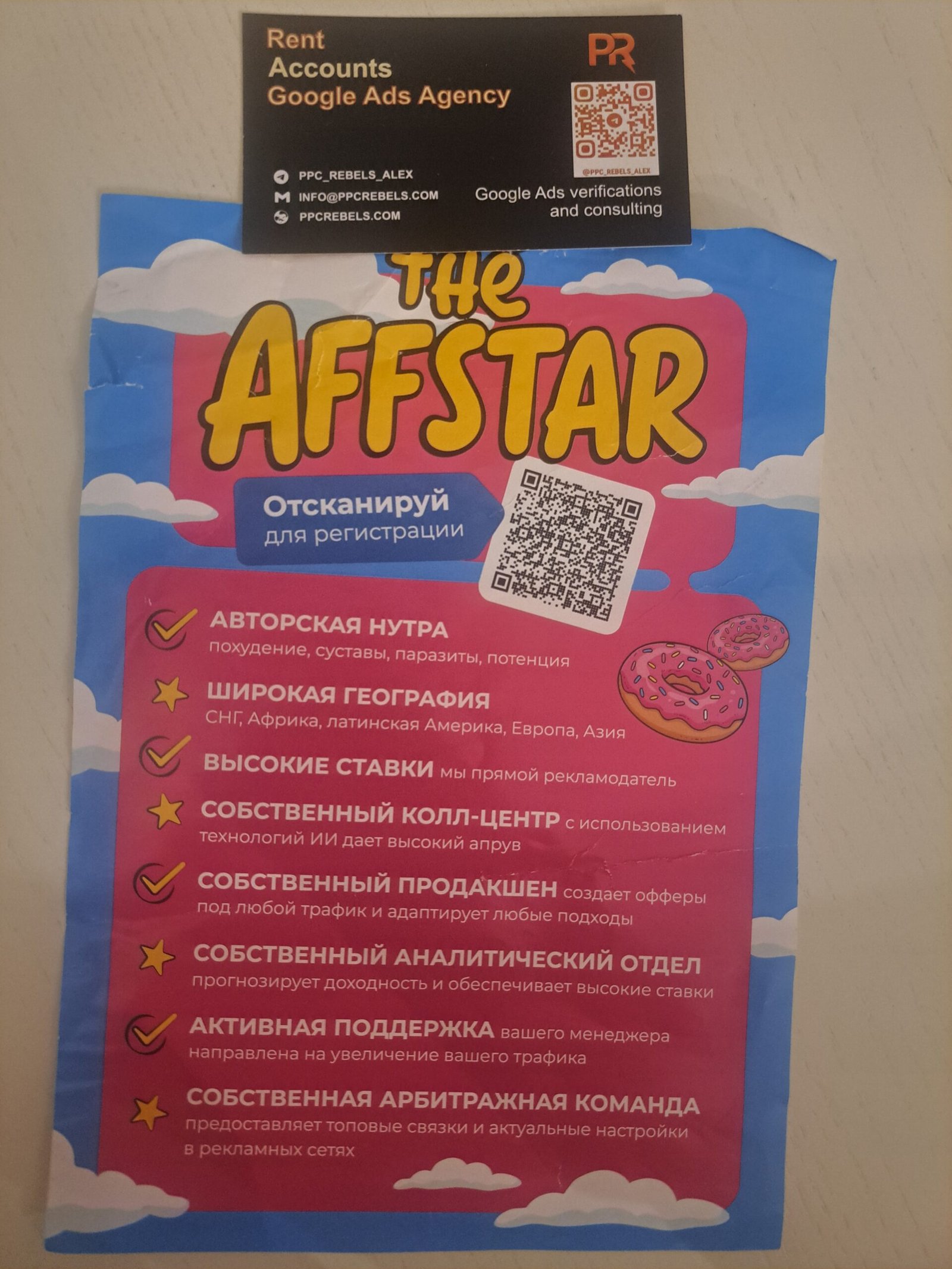AffStar: авторская нутра, ИИ колл-центр, прямой рекламодатель, арбитражная команда. MAC 2026