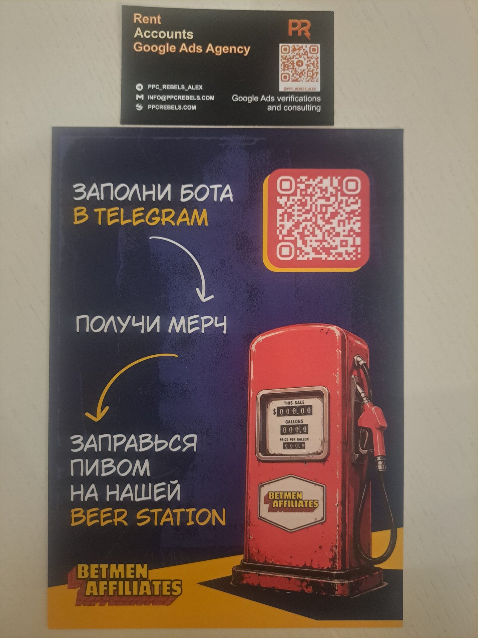 Betmen Affiliates Beer Station — заполни бота Telegram, получи мерч, заправься пивом. MAC Yerevan 2026