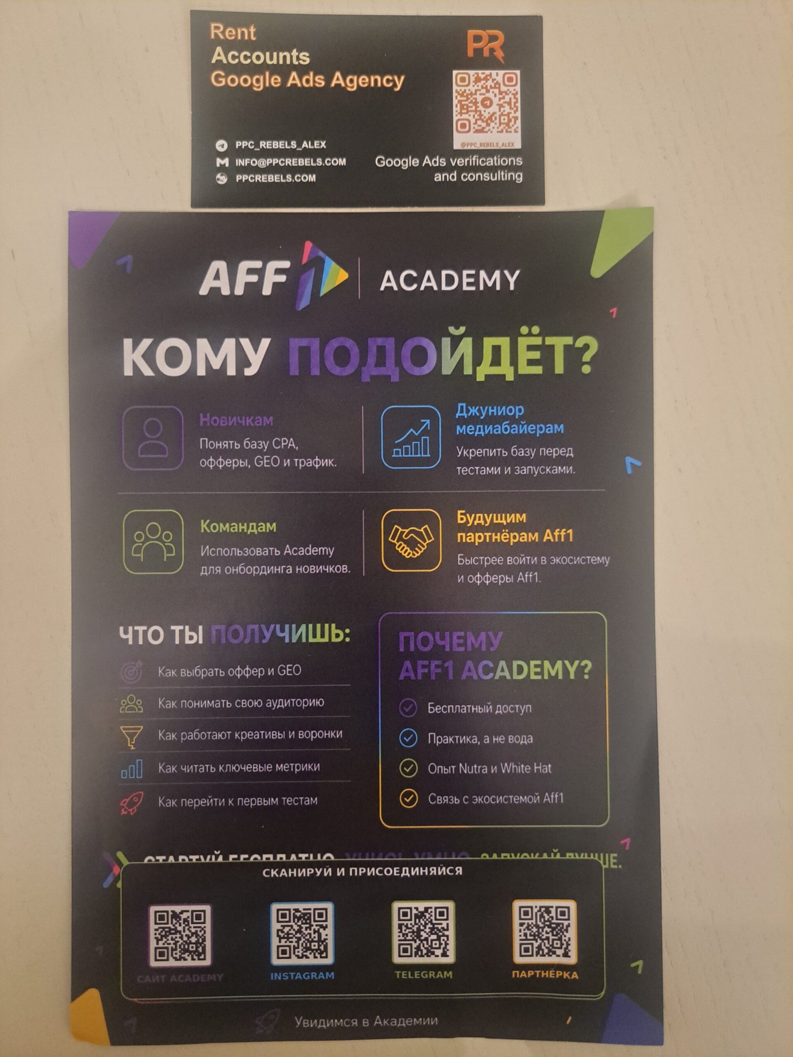 AFF1 Academy: кому подойдёт и что получишь. MAC Affiliate Conference Ереван 2026