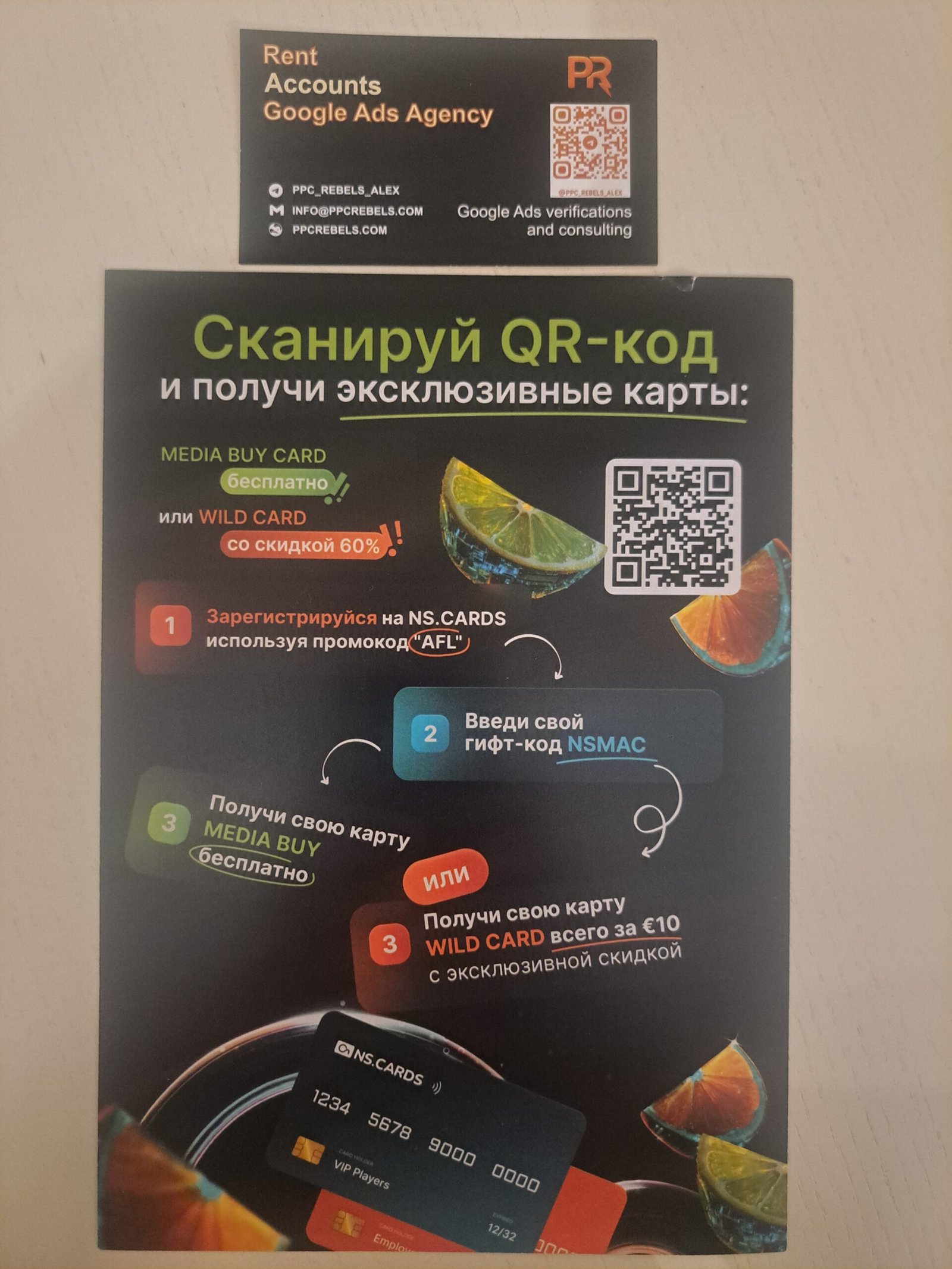 NS.CARDS промо MAC 2026: MEDIA BUY CARD бесплатно, WILD CARD со скидкой 60%, промокод AFL