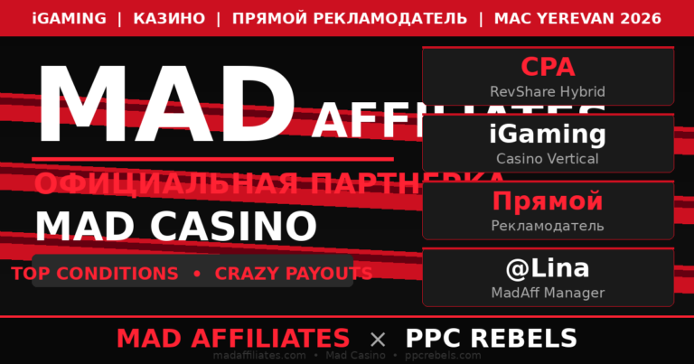 MAD Affiliates и PPC Rebels — казино партнёрка Mad Casino Google Ads 2026