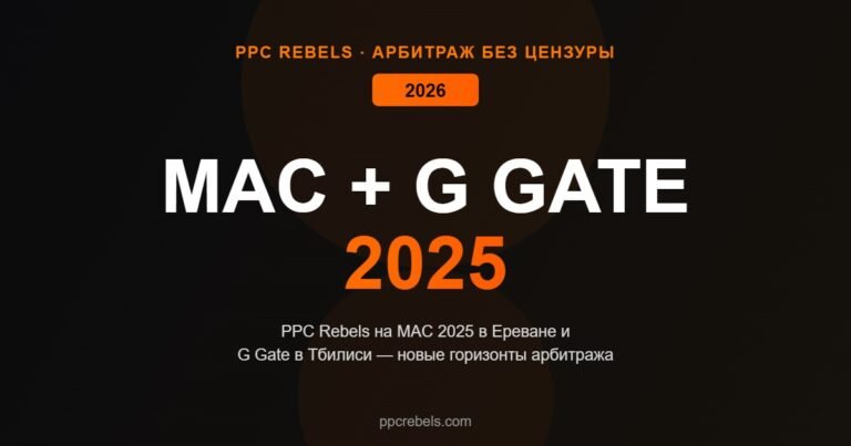 PPC Rebels MAC 2025 Ереван G Gate Тбилиси