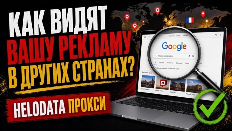 Helodata прокси — обложка
